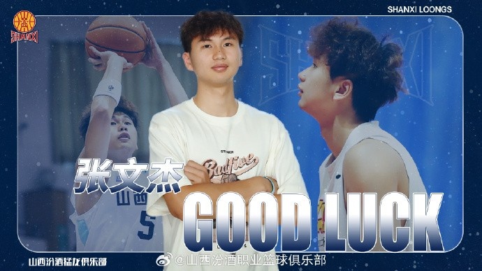 mk体育-张文杰结束广州租借归队山西 将代表球队出战U21篮球锦标赛